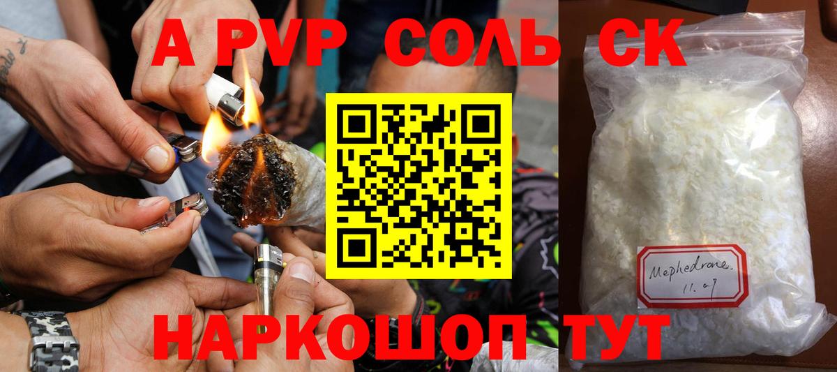 A-PVP крисы CK  Альфа ПВП СК  закладки  Щёкино  Вход с VPN 