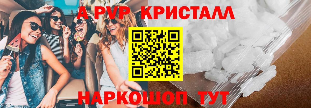 Alpha-PVP крисы CK Щёкино