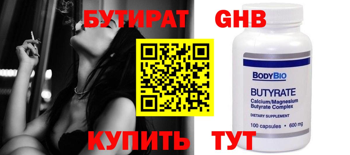 Щёкино  БУТИРАТ BDO 33%  Бутират  Вход с VPN 