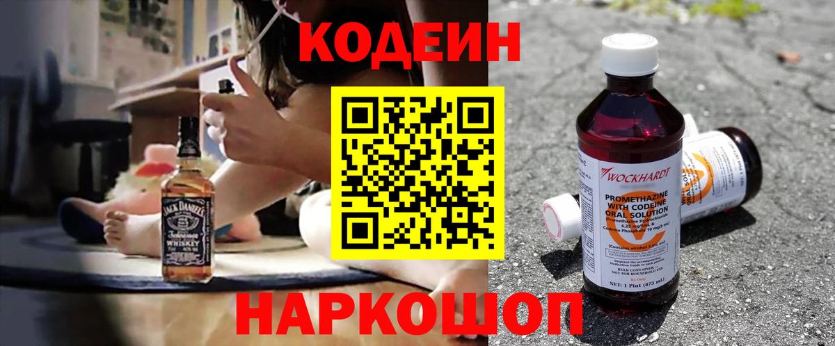 Кодеин напиток Lean (лин)  Вход с VPN  Кодеин напиток Lean (лин)  Щёкино 