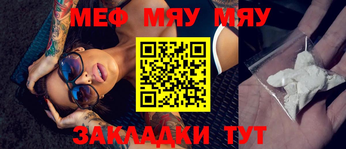 Меф мука Щёкино