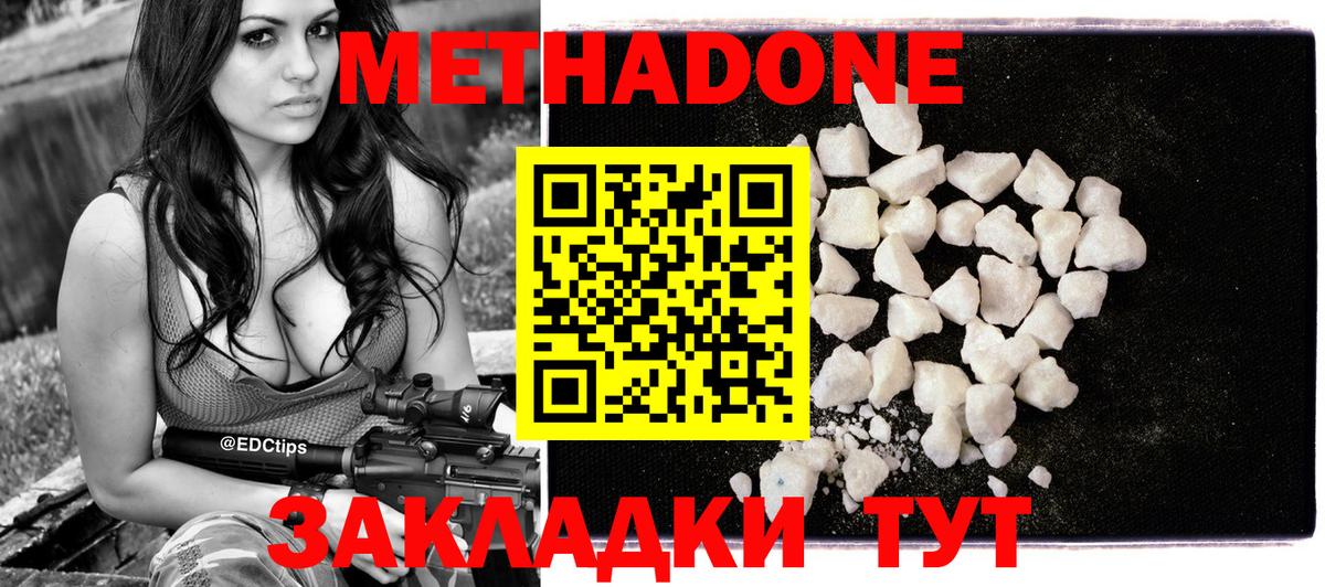 МЕТАДОН кристалл  Вход с VPN  Щёкино  Метадон methadone 