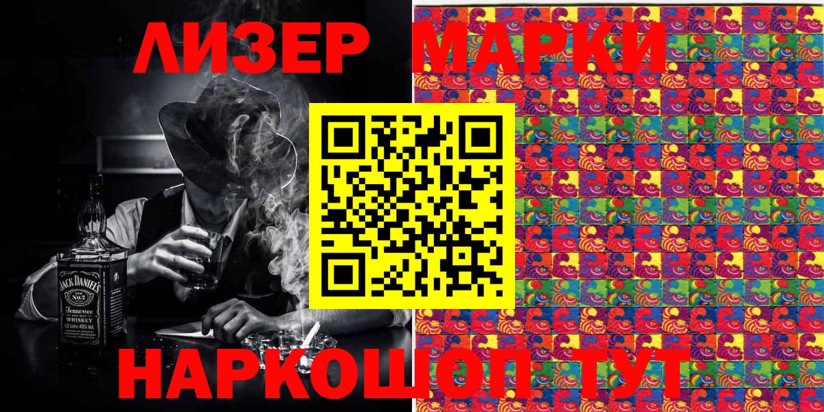 Марки 25I-NBOMe 1500мкг Щёкино
