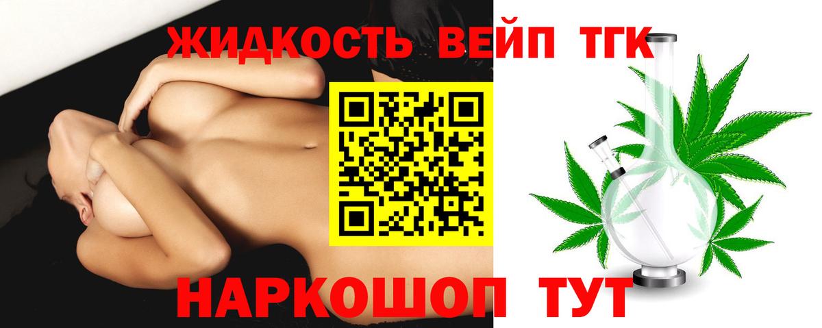 Щёкино  Дистиллят ТГК вейп  Вход с VPN  ТГК вейп с тгк 